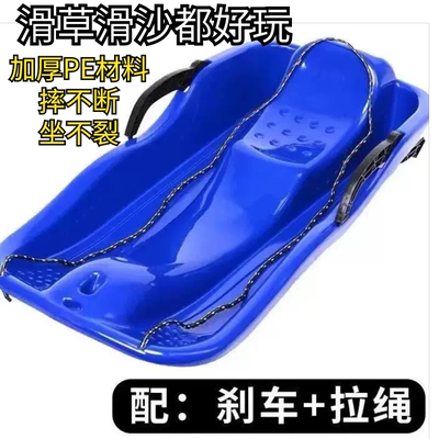 加厚多功能滑草板儿童滑沙板雪爬犁耐磨雪橇板靠背滑冰雪娱乐板