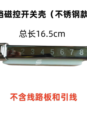 电磁炉配件8档磁控开关壳维修