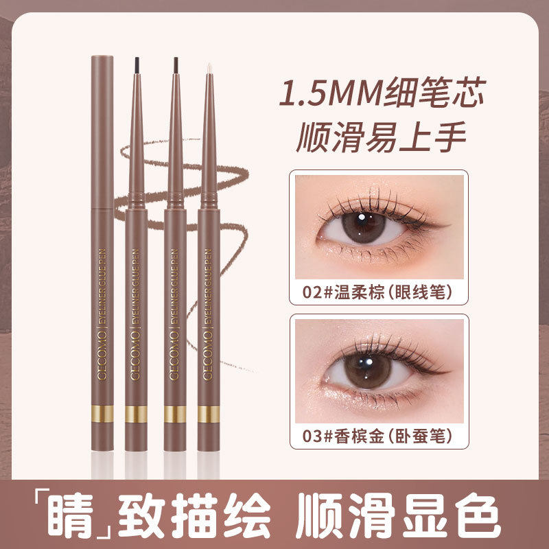 格蒙明眸纤细眼线胶笔顺滑显色珠光细闪防水持妆不易晕染卧蚕笔