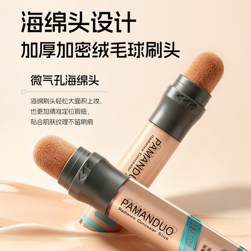 PAMANDUO遮瑕棒男士防水自然素颜霜遮瑕膏BB霜祛痘印黑眼不假白