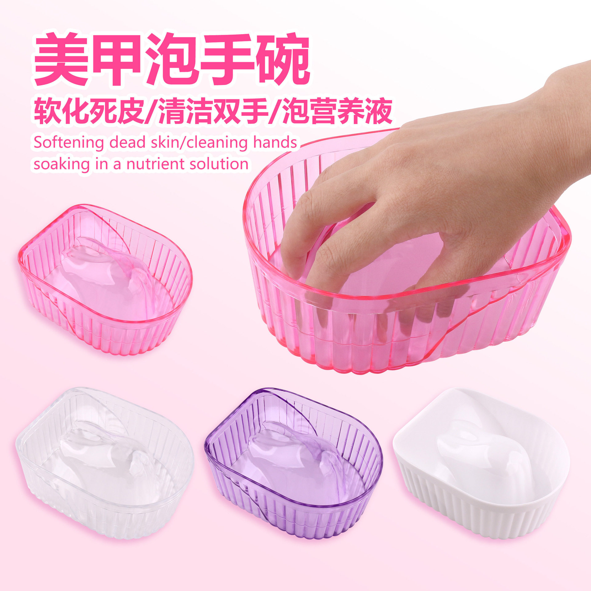 美甲用品工具死皮清洗软件护理碗指甲手部角质亚克力泡手碗
