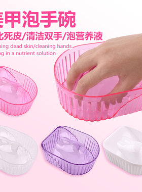 美甲用品工具死皮清洗软件护理碗指甲手部角质亚克力泡手碗