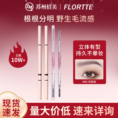 FLORTTE/花洛莉亚眉笔双头极细眉粉笔花落利亚精细眉笔24小时发货