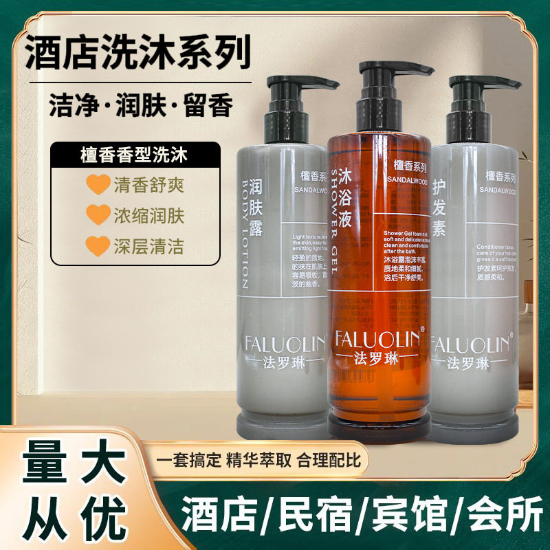 法罗琳酒店檀香洗发水沐浴露瓶装洗护二合一润肤露家庭洗沐套装