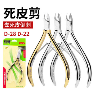 易剪D22 D28不锈钢死皮剪去死皮修手指甲边缘倒刺死皮钳美甲工具