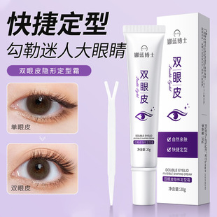 娜蓝博士双眼皮隐形定型霜自然无痕持久防水大眼双眼皮胶水