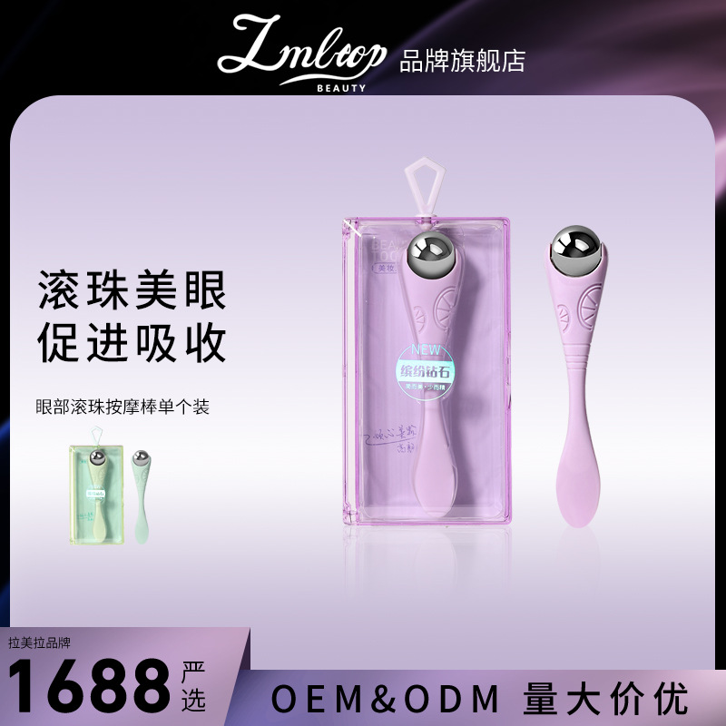 LMLTOP 眼部滚珠按摩器 双头两用眼霜挖勺美容走珠按摩棒SY548