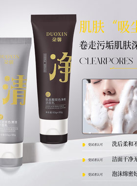 爆款c加氨基酸双管洗面奶双效早晚用洗面奶白泥控油深层清洁