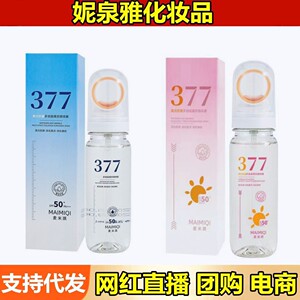 maimiqi麦米琪美白抗皱防晒喷雾防紫外线隔离377小光圈spf50+