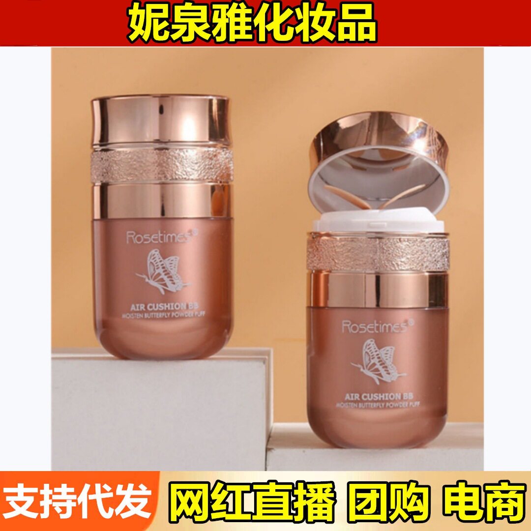 rosetimes水光蝴蝶粉扑气垫bb霜 遮瑕保湿提亮肤色网红款