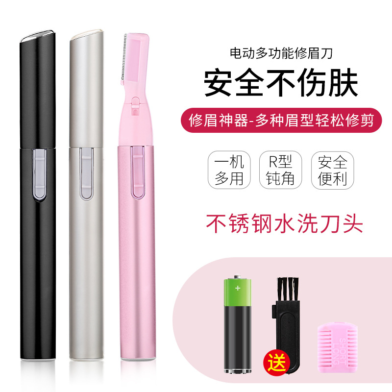 刮眉刀修眉刀魔法美人刮眉刀