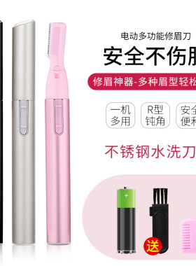 电动修眉刀 刮眉刀女专用刀片安全型初学者腋毛刀剃毛刀2023新款