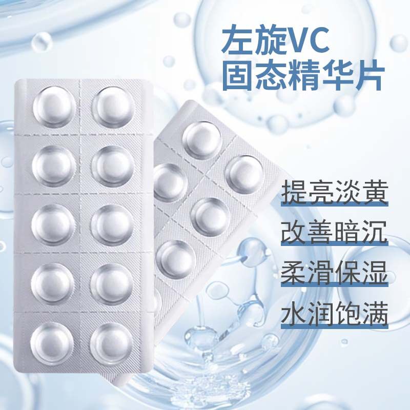同款左旋维c冻干片补水提亮修护次抛寡肽精华液冻干片原液