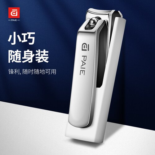 PAIE百翊防飞溅迷你指甲钳单个装家用旅行便携指甲剪不锈钢