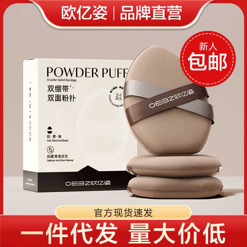 双绷带粉扑气垫粉底液干湿两用bb霜超软不吃粉饼化妆美妆蛋