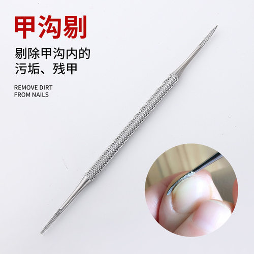 不锈钢剔甲器双头清洁边角