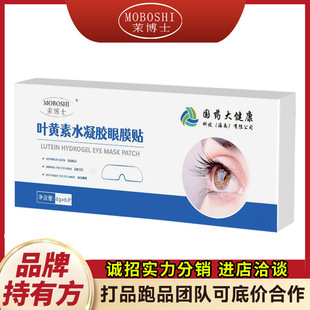 国药大健康叶黄素眼贴水凝胶眼膜贴冷敷缓解茉博士冷敷贴冰感眼贴