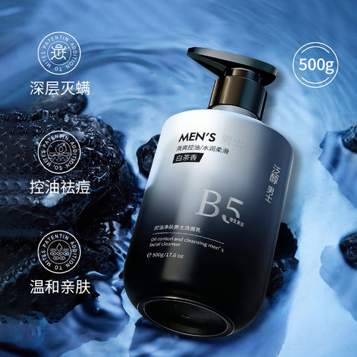 玑植荟控油净肤男士洁面乳温和亲肤深层清洁保湿控油不拔干大容量