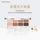 Nick全哑光八色眼影盘大地色新手水泥眼影卧蚕眼线 仙蒂妮卡Cindy