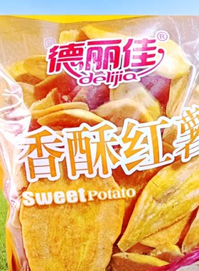 连城地瓜干红心超脆德丽佳油炸型