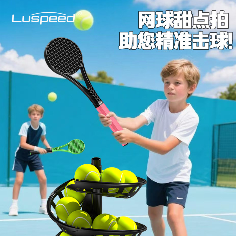 Luspeed碳素网球甜点练习拍便携