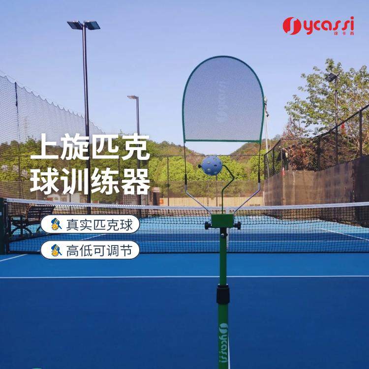 徐卡西上旋匹克球挥拍练习器儿童成人初学教学辅助陪练器材泡菜球,运动/瑜伽/健身/球迷用品,匹克球,淘宝优惠券,粉丝福利购,淘宝优惠卷