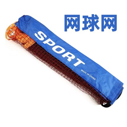 网球训练用网子标准拦网家用网球网便携式训练球网专业简易网球网