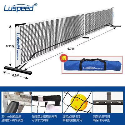 Luspeed匹克球网架便携式简易