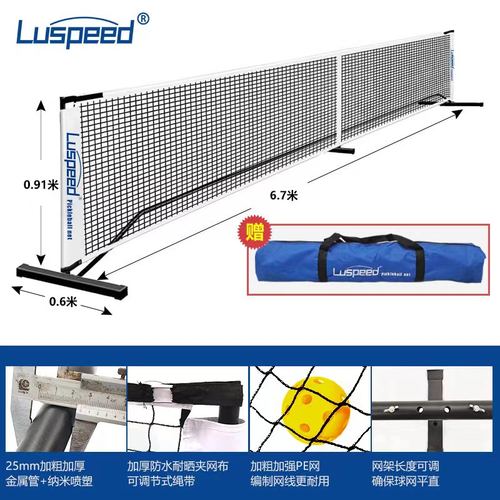 Luspeed匹克球网架便携式简易