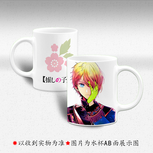 我推的孩子周边 星野爱 星野露比 阿库亚 马克杯办公室喝水杯带盖