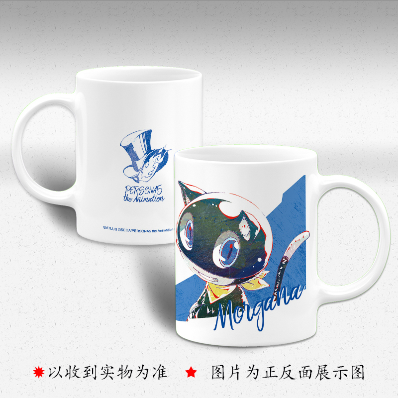 女神异闻录5周边 摩尔加纳 坂本龙司 喜多川祐介 喝水杯马克杯子