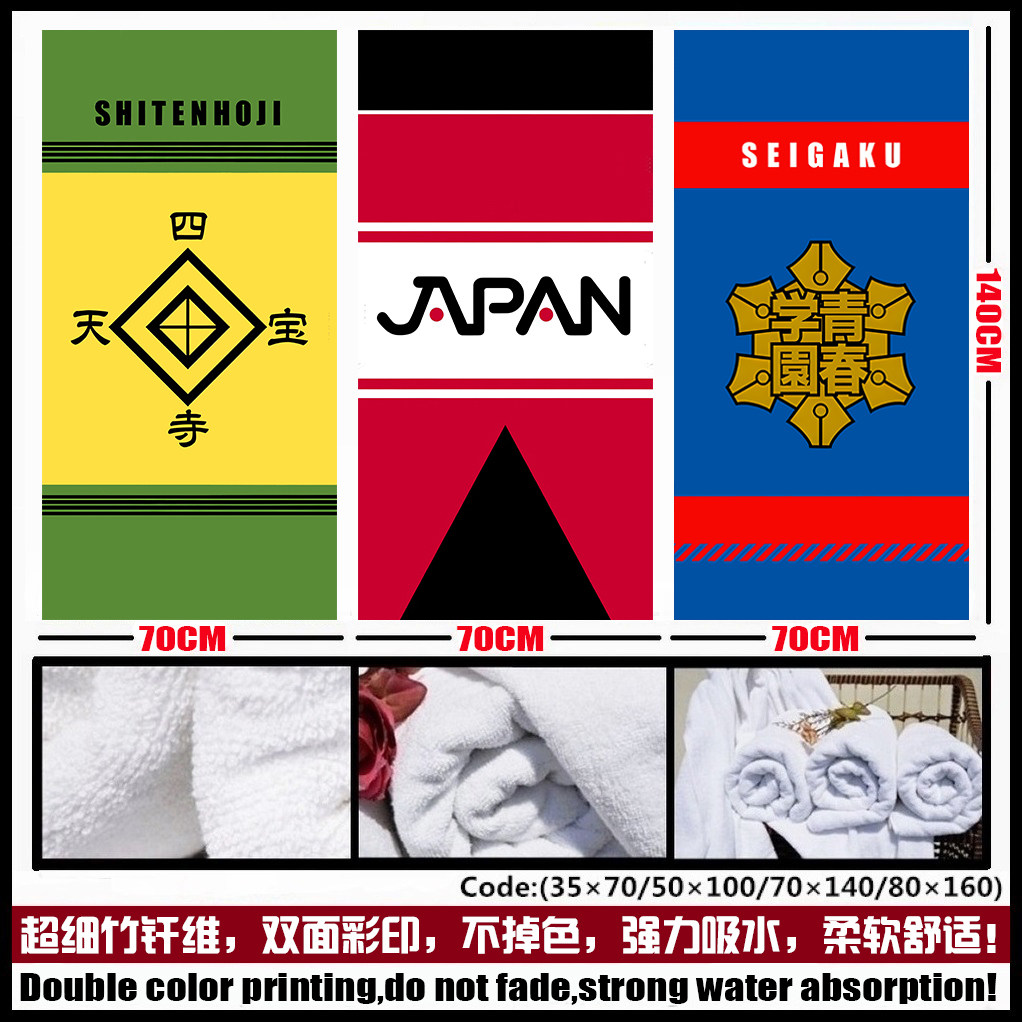 网球王子周边 立海大附属中学 冰帝学园校徽 二次元毛巾浴巾薄款