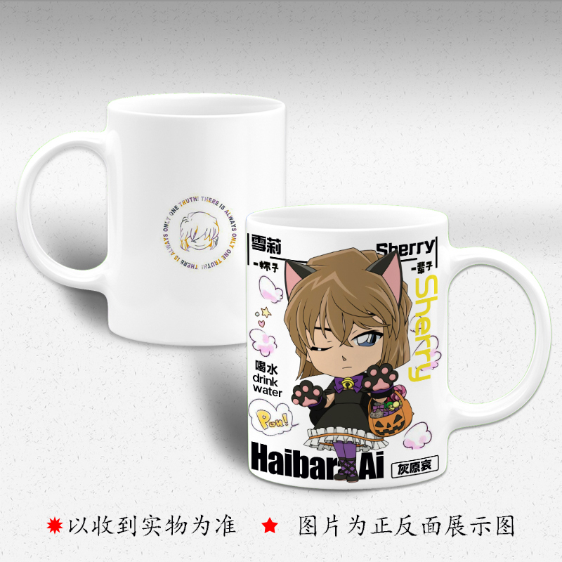 灰原哀 赤井秀一 怪盗基德 安室透 柯南 同人喝水杯9号陶瓷马克杯