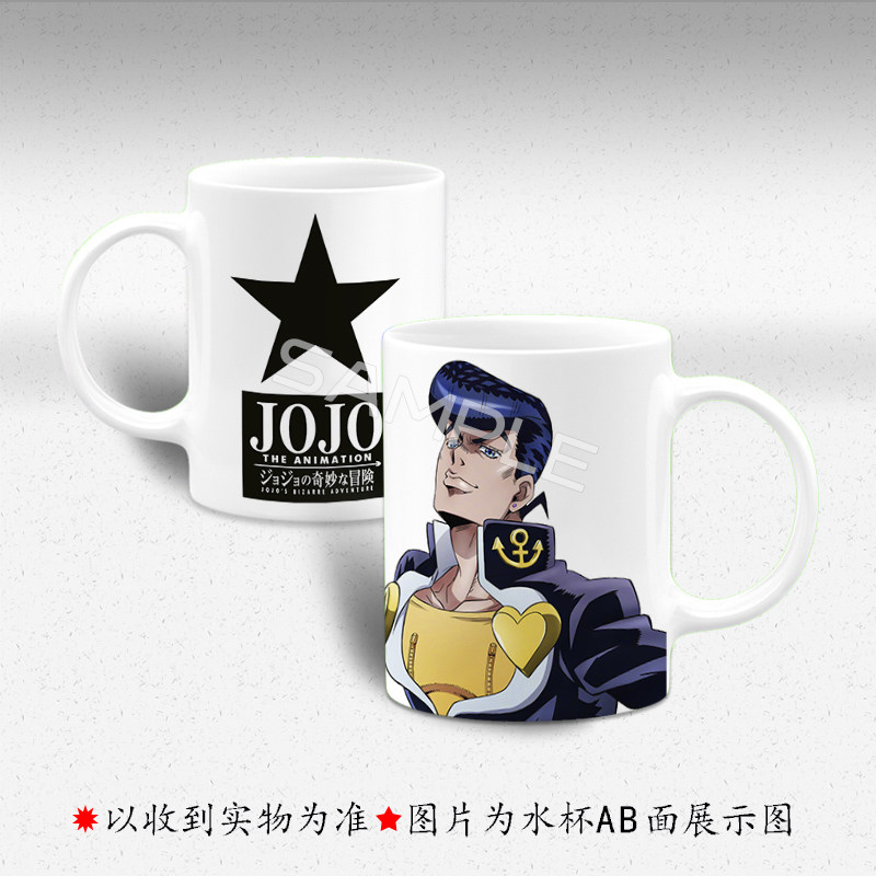 JOJO的奇妙冒险 乔巴纳 乔纳森 乔瑟夫 东方仗助周边马克杯喝水杯