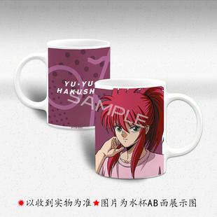 幽游白书周边 妖狐藏马 飞影 桑原 浦饭幽助 动漫喝水杯9号马克杯