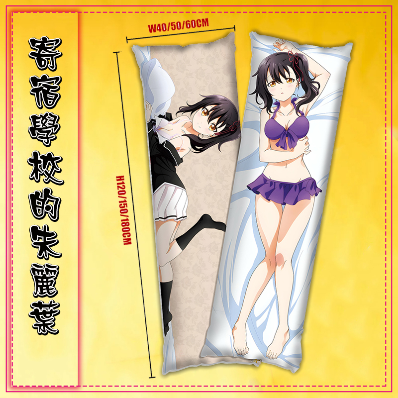 寄宿学校的朱丽叶 狛井莲季 周边等身抱枕二次元长条夹腿枕枕套