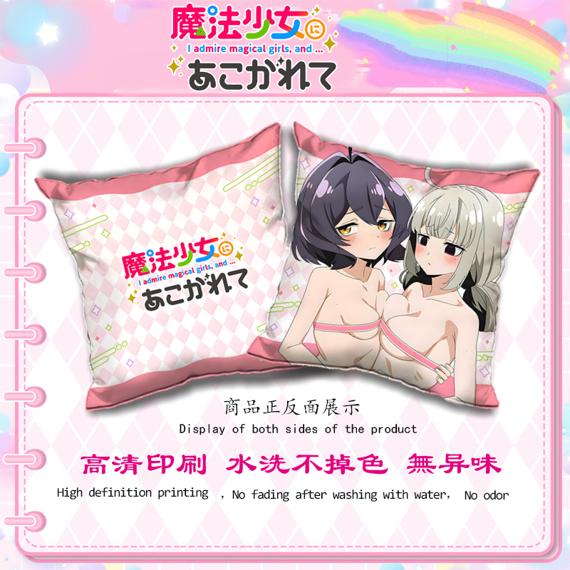 憧憬成为魔法少女 柊舞缇娜 水神小夜 周边二次元抱枕靠垫枕头