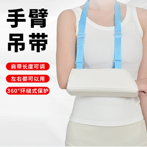 医用前臂吊带骨折固定带挂脖