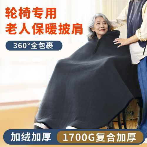 轮椅专用2025新款保暖披肩