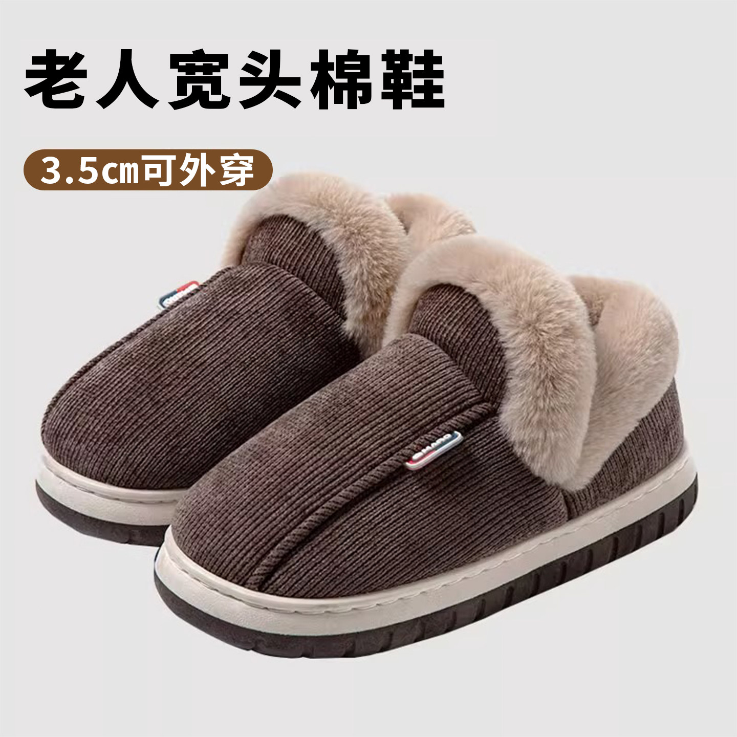 秋冬大脚骨棉拖鞋加肥保暖防寒