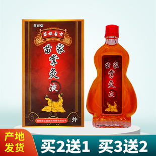 苗家掌灸液精油贵州苗正堂正品 颈肩腰腿膝盖跌打追风液苗族苗方
