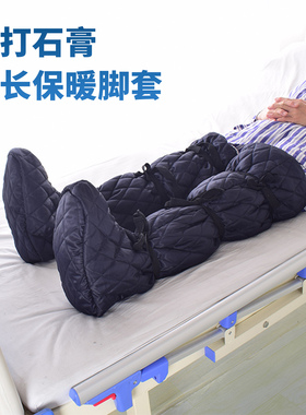 加长款石膏保暖袜鞋套