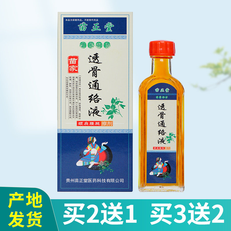 贵州苗正堂苗王苗家透骨液掌灸液颈腰肩脚腿膝盖脚踝祛风除湿产地
