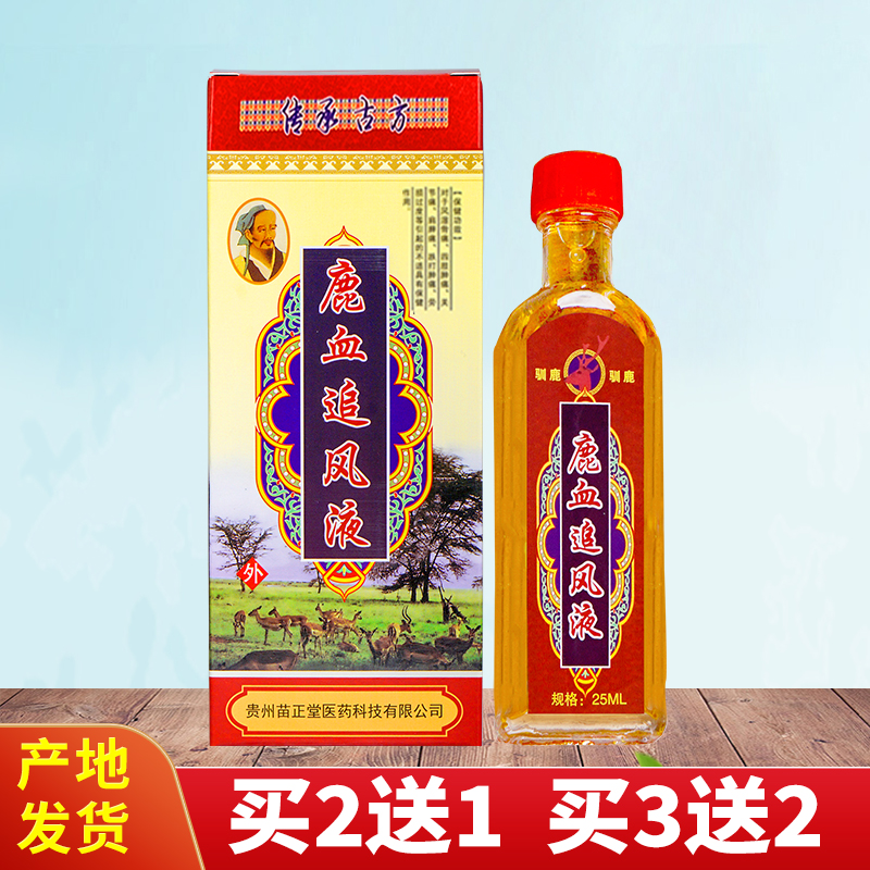 贵州苗正堂颈肩腰腿痛全身透骨液