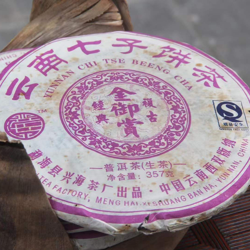 兴海茶厂2007年经典普洱茶老生茶