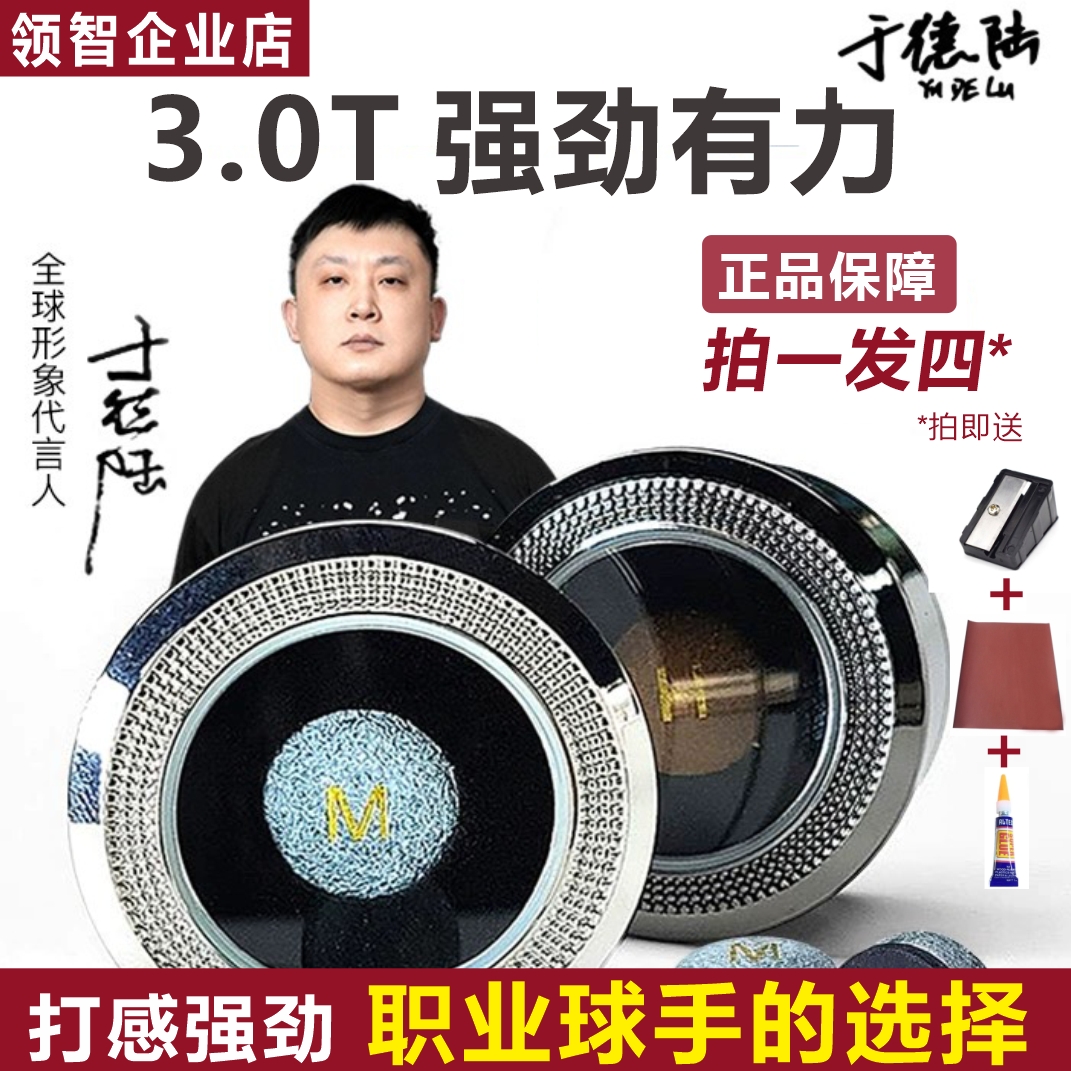 正品于德陆3.0T皮头职业级高端