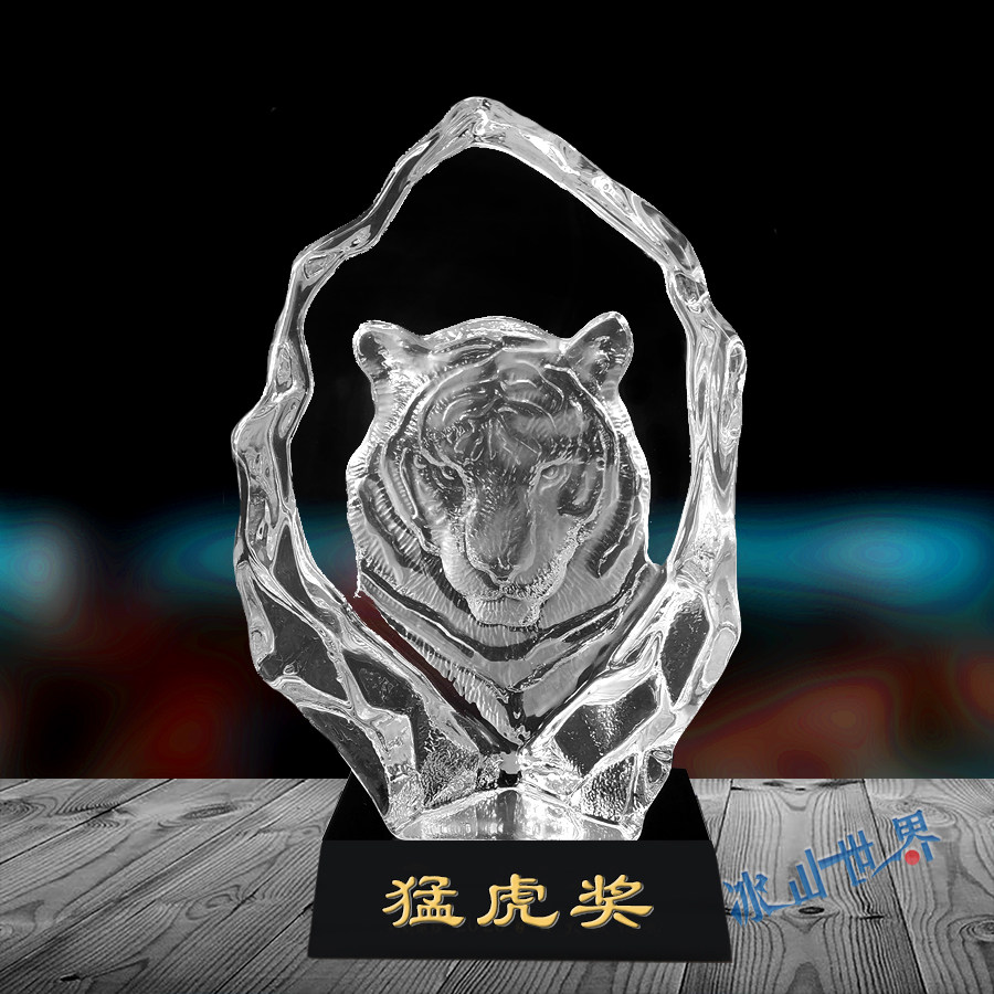 水晶冰山老虎头虎年会奖杯奖牌创奖杯/奖章/奖状/证