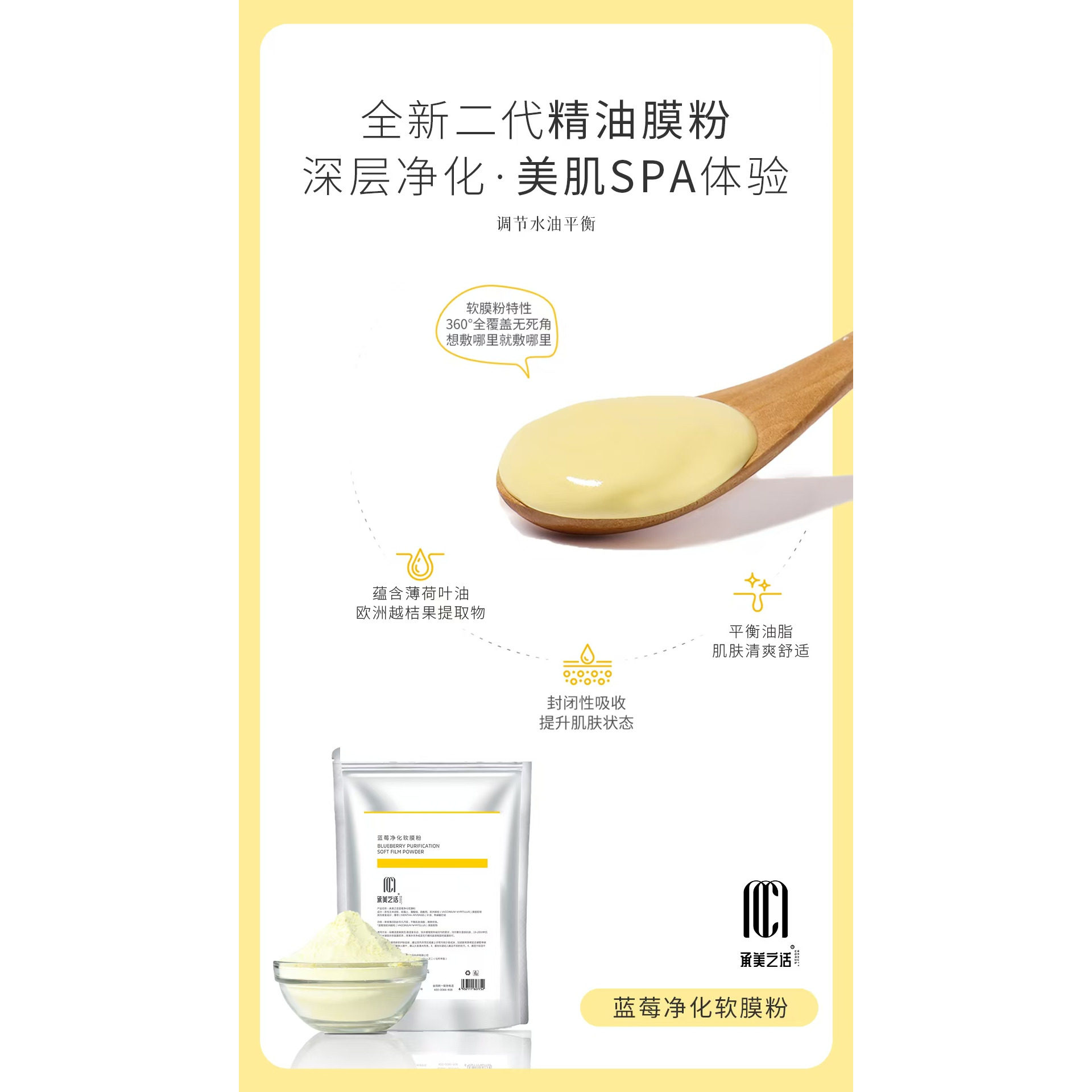 承美之话 蓝莓净化膜粉500g 美容院直发正品 送工具图片