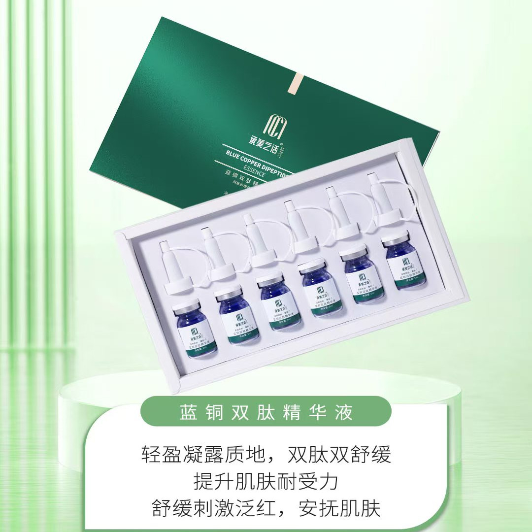 蓝铜双肽精华液5ml*6支