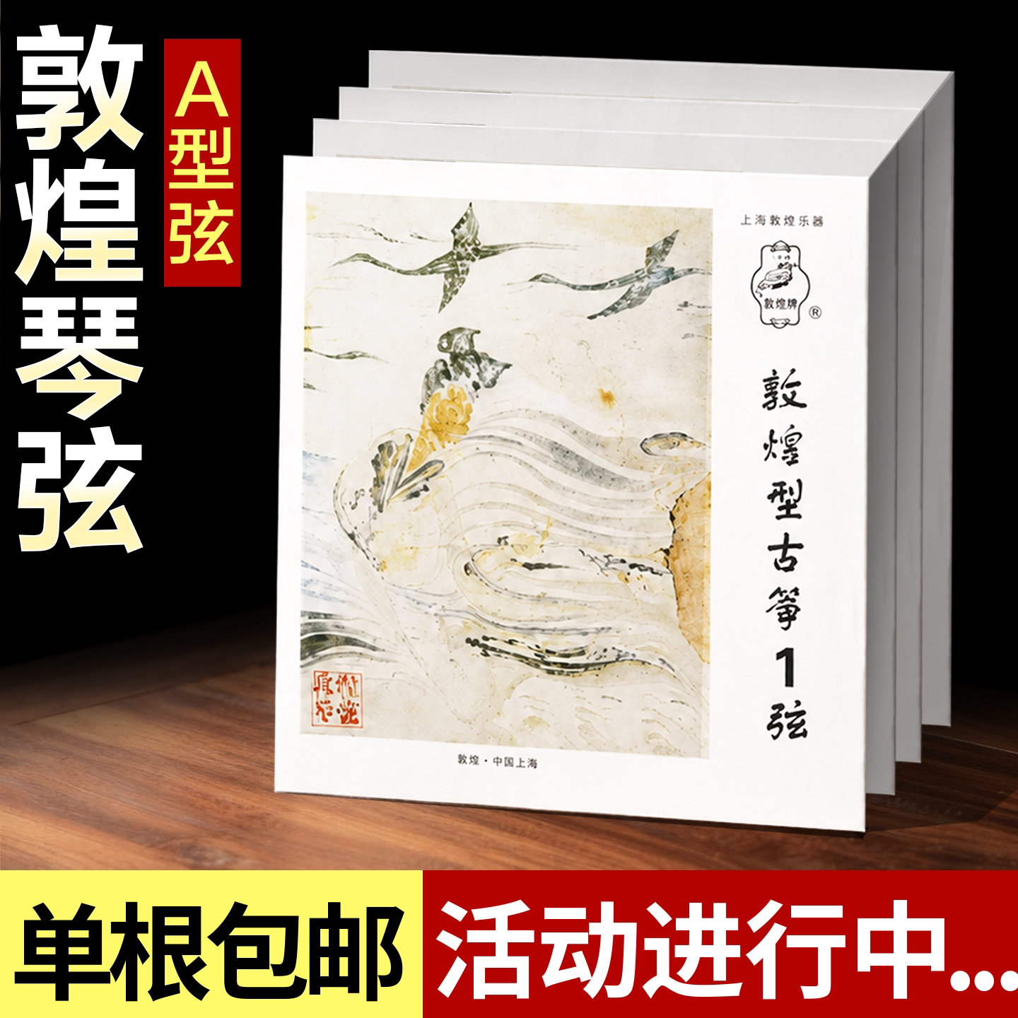 敦煌古筝琴弦A型1-21全套标准通用型1-10号弦单根初学163CM古筝弦图片